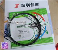 瑞科光纖傳感器PRD-320系列產(chǎn)品與技術(shù)解析